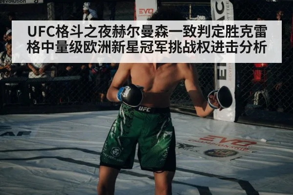UFC octagon fight