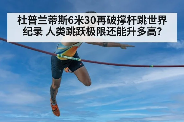 Armand Duplantis pole vault