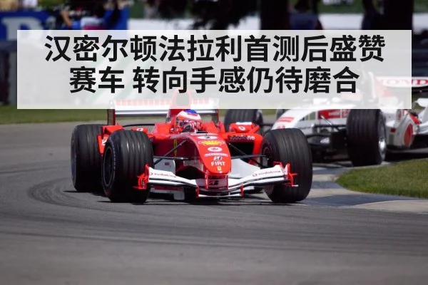Ferrari F1 car track